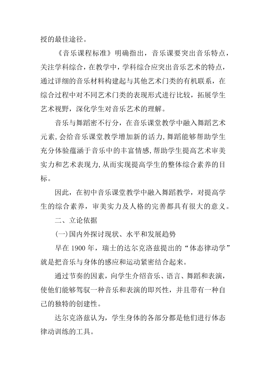 舞蹈课题研究开题报告例文.docx_第2页