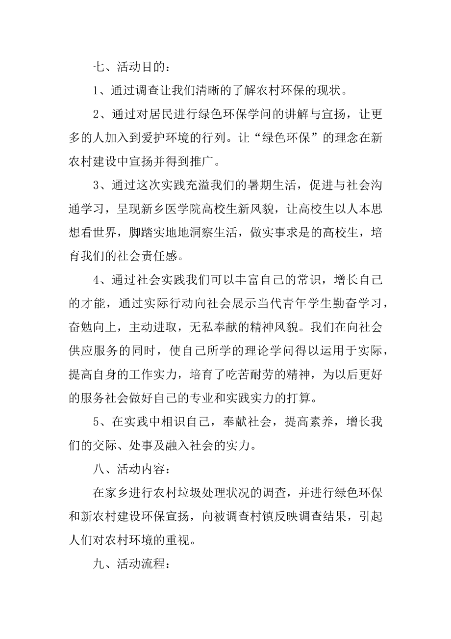 绿色环保活动策划书汇总.docx_第2页