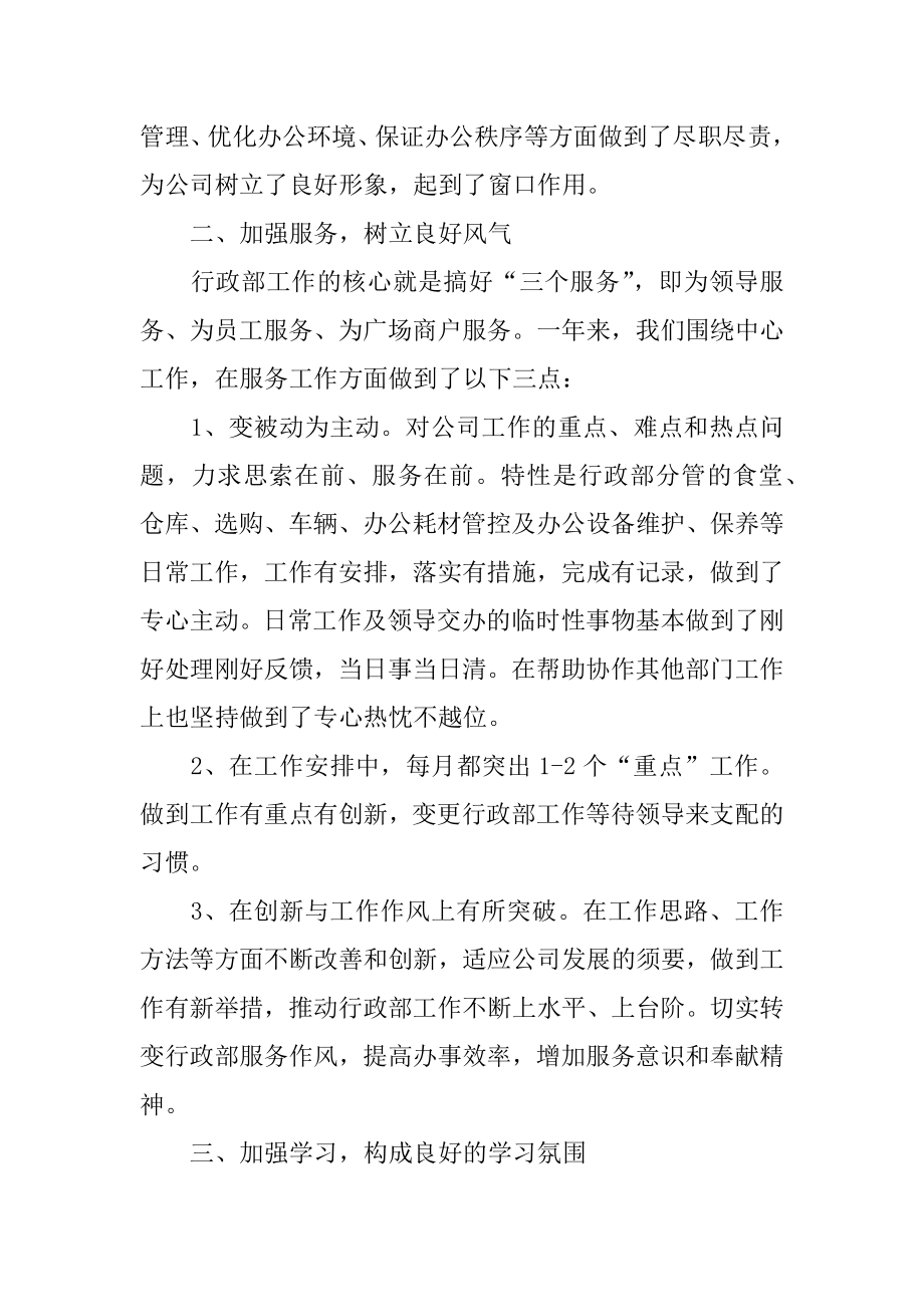 行政第三季度个人工作总结最新.docx_第2页