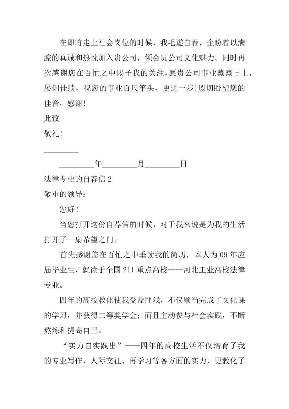 法律专业的自荐信最新.docx_第2页