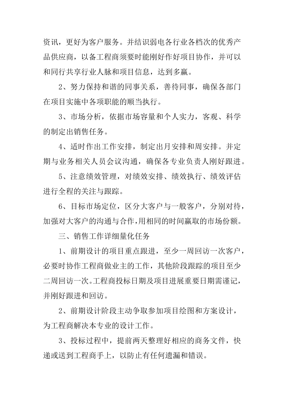 电脑销售个人工作计划精品.docx_第2页