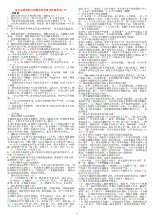 电大专科《设施栽培技术》期末重点复习资料考试参考答案【电大重点考点知识.doc