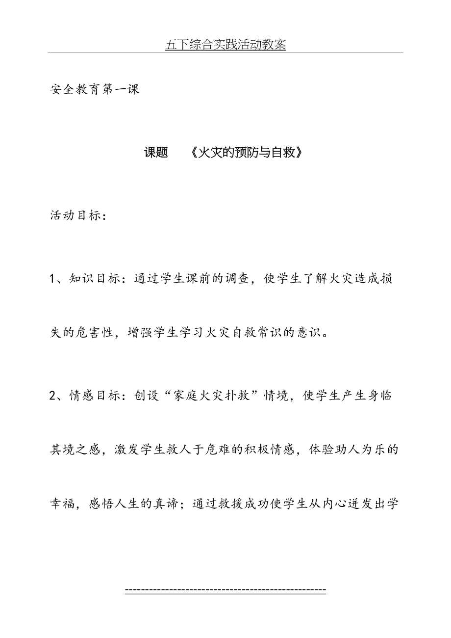 五下综合实践活动教案.doc_第2页