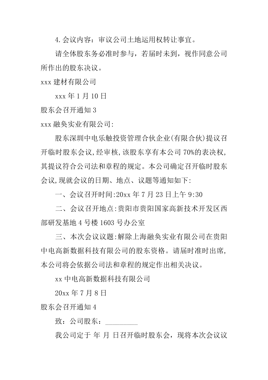 股东会召开通知汇编.docx_第2页