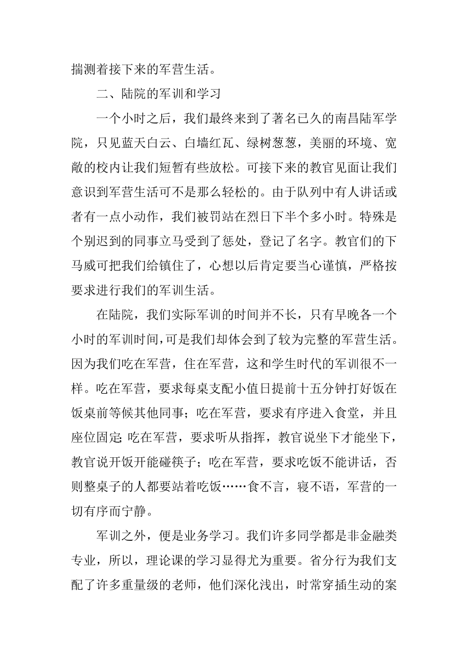 银行入职培训的心得体会优质.docx_第2页