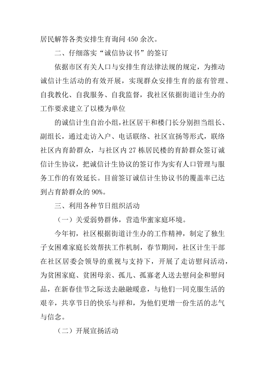 计划生育工作汇报精编.docx_第2页