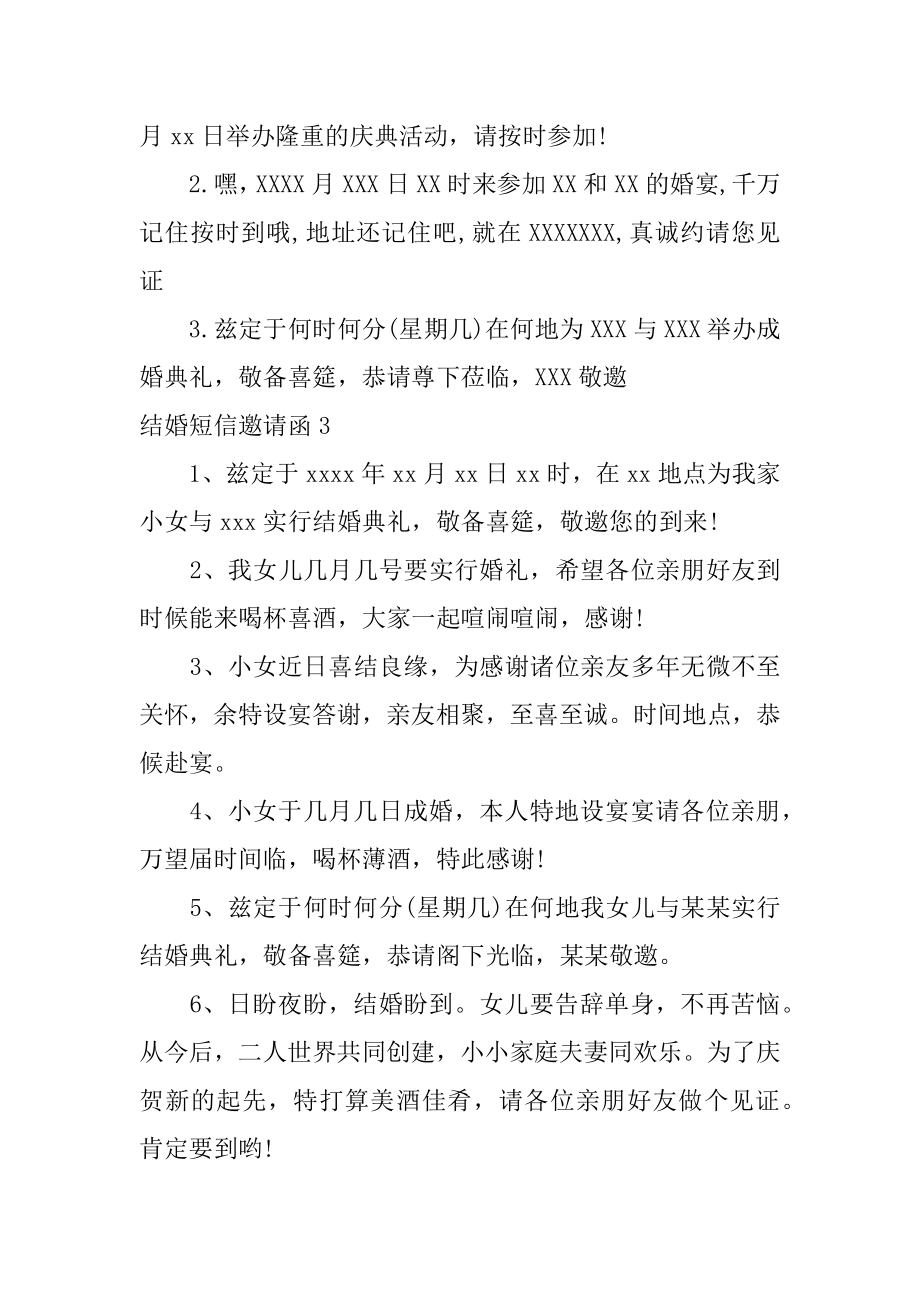 结婚短信邀请函范本.docx_第2页