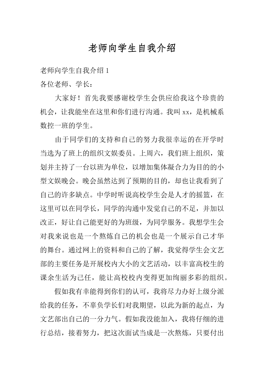 老师向学生自我介绍范例.docx_第1页