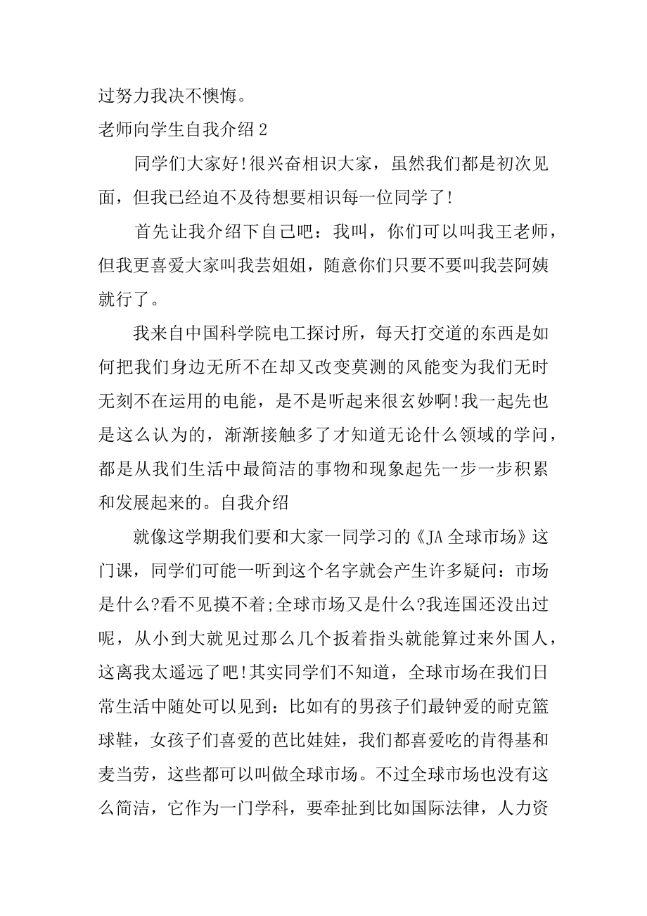 老师向学生自我介绍范例.docx_第2页