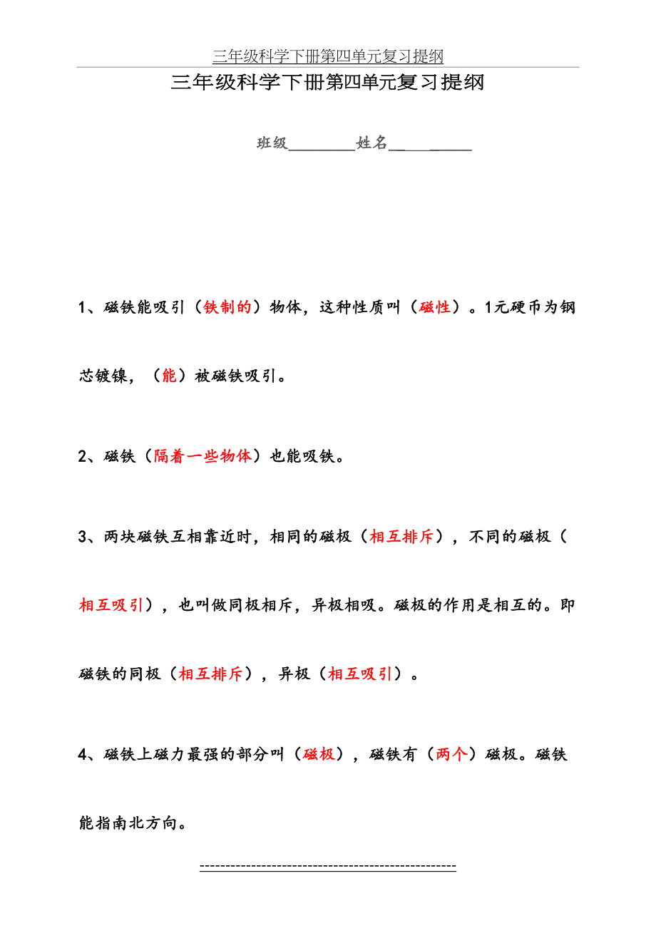 三年级科学下册第四单元复习提纲.doc_第2页