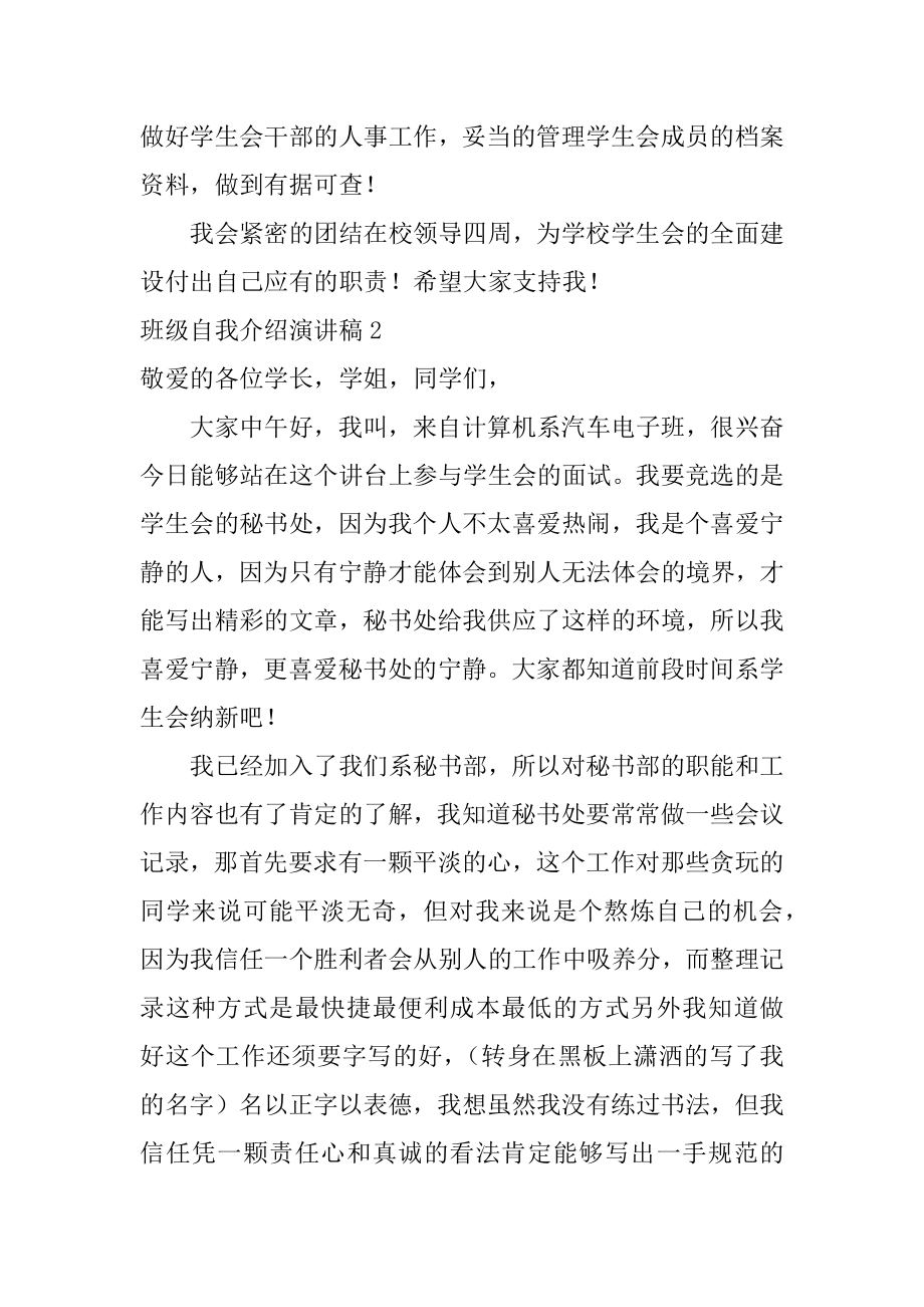 班级自我介绍演讲稿精品.docx_第2页