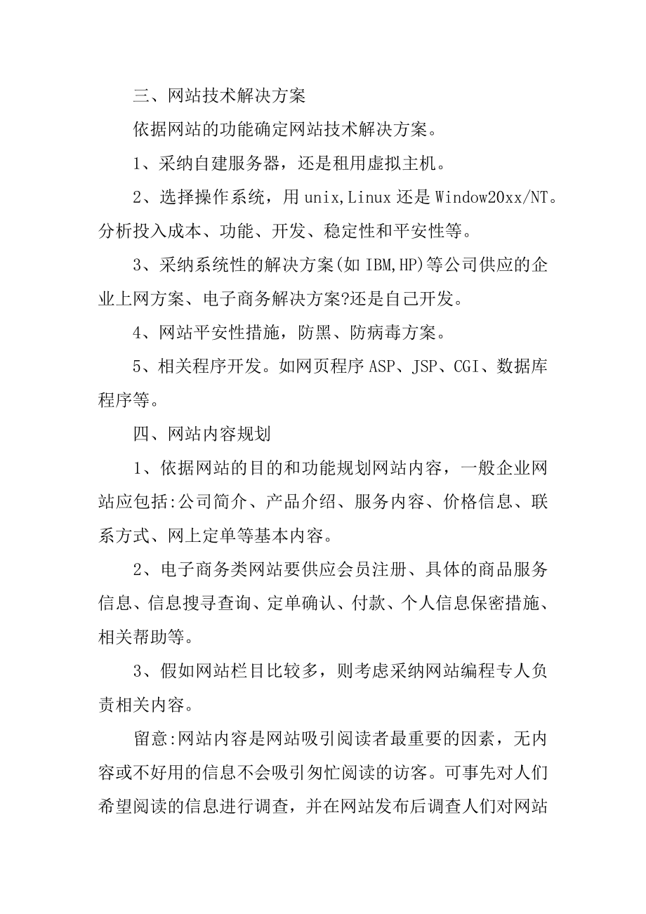 网站建设计划书优质.docx_第2页