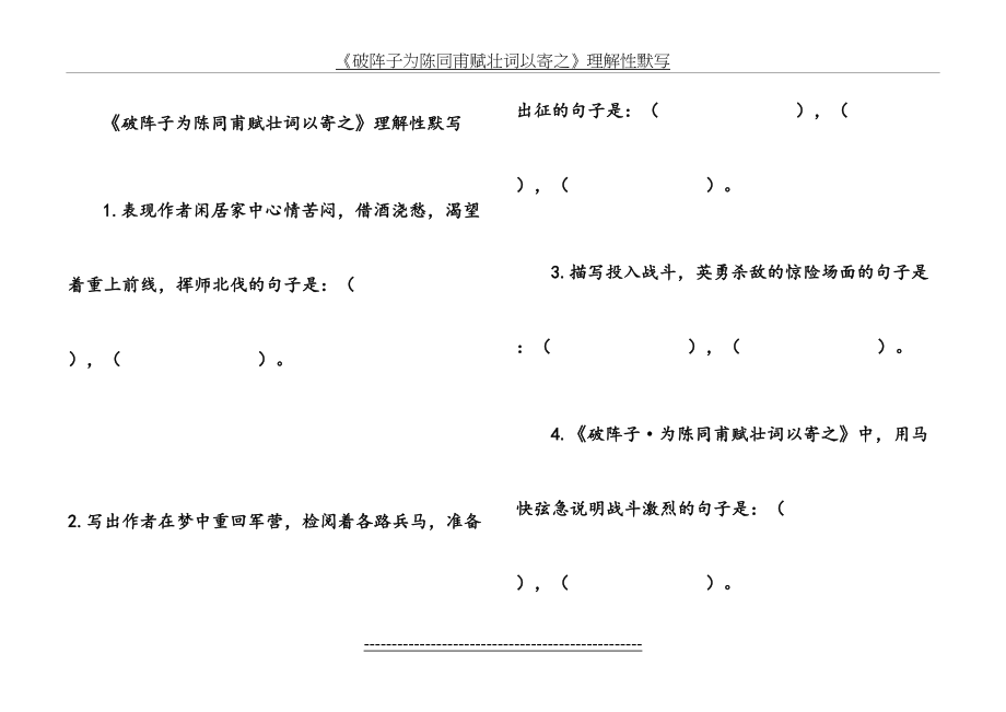 《破阵子为陈同甫赋壮词以寄之》理解性默写.doc_第2页