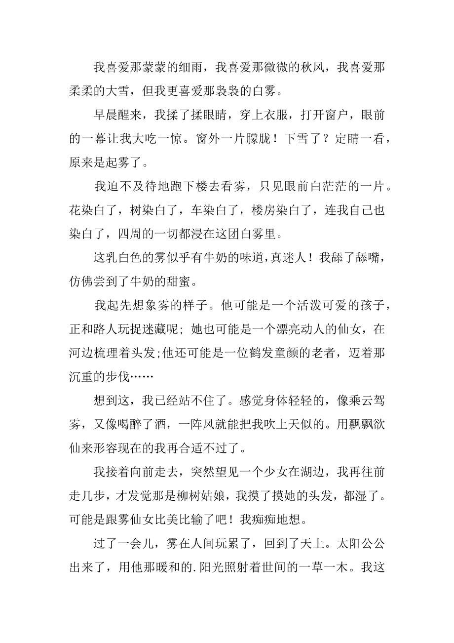 观察一种自然现象作文精编.docx_第2页