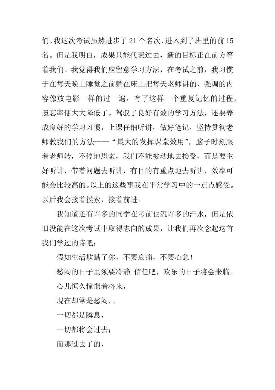 进步生家长发言稿优质.docx_第2页