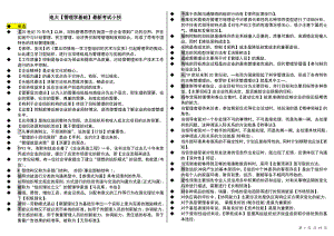 电大管理学基础（单选+多选+判断+简答+论述）考试参考答案-2022中央电大专科管理学基础参考答案.doc