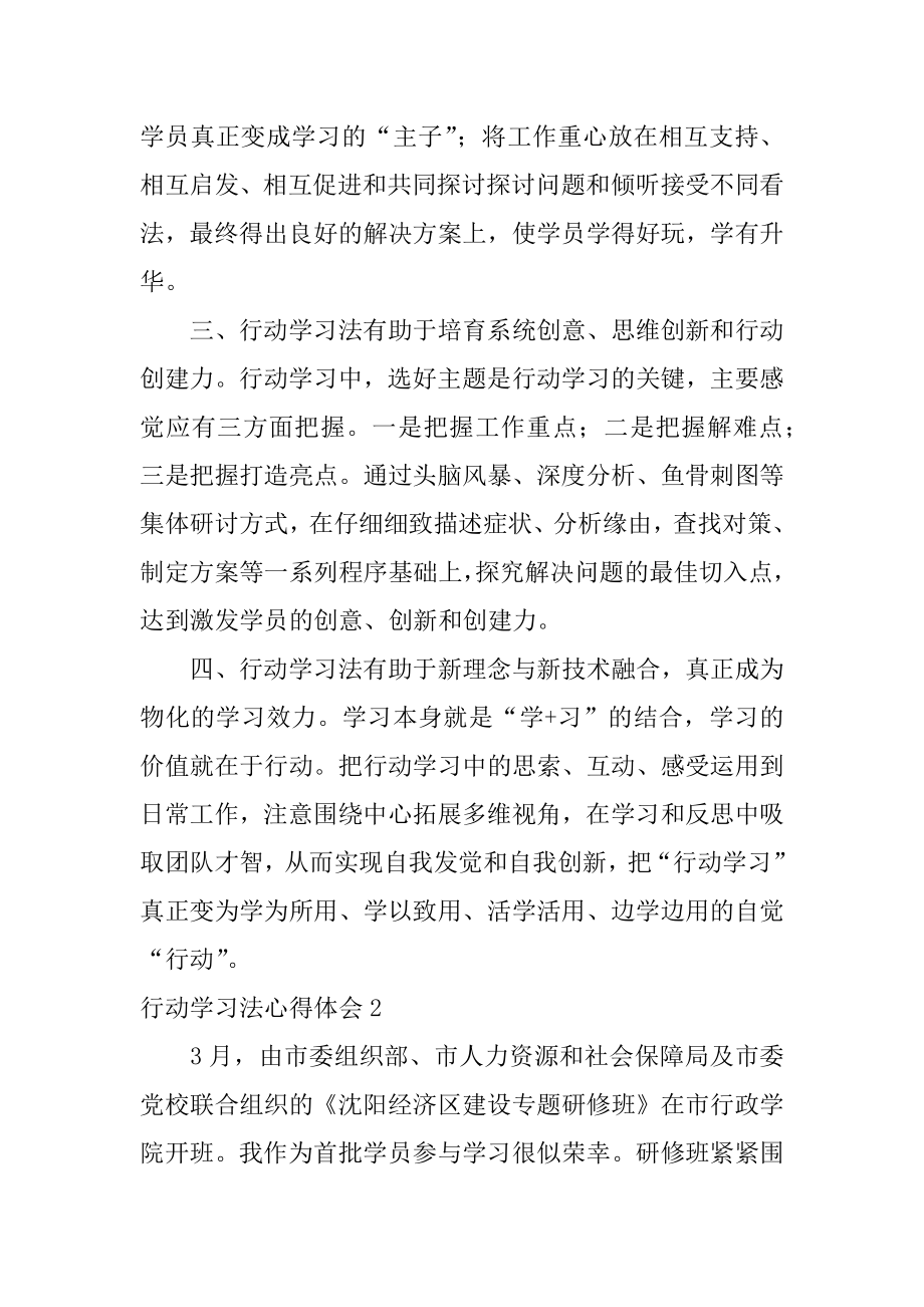 行动学习法心得体会汇编.docx_第2页