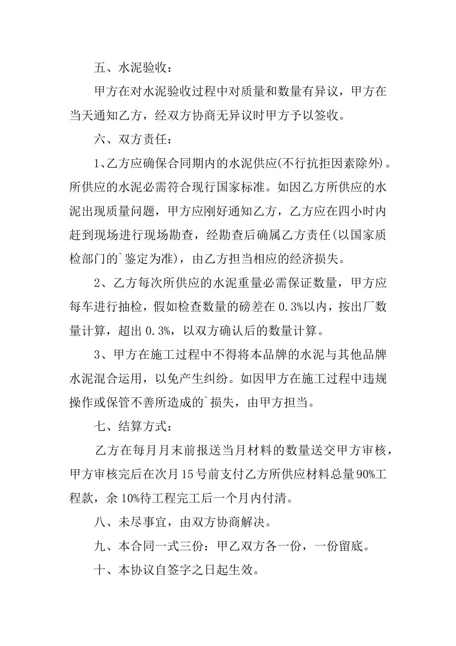 水泥购销的简单版合同汇编.docx_第2页