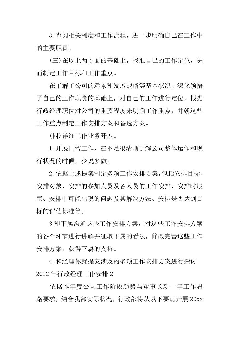 行政经理工作计划汇总.docx_第2页