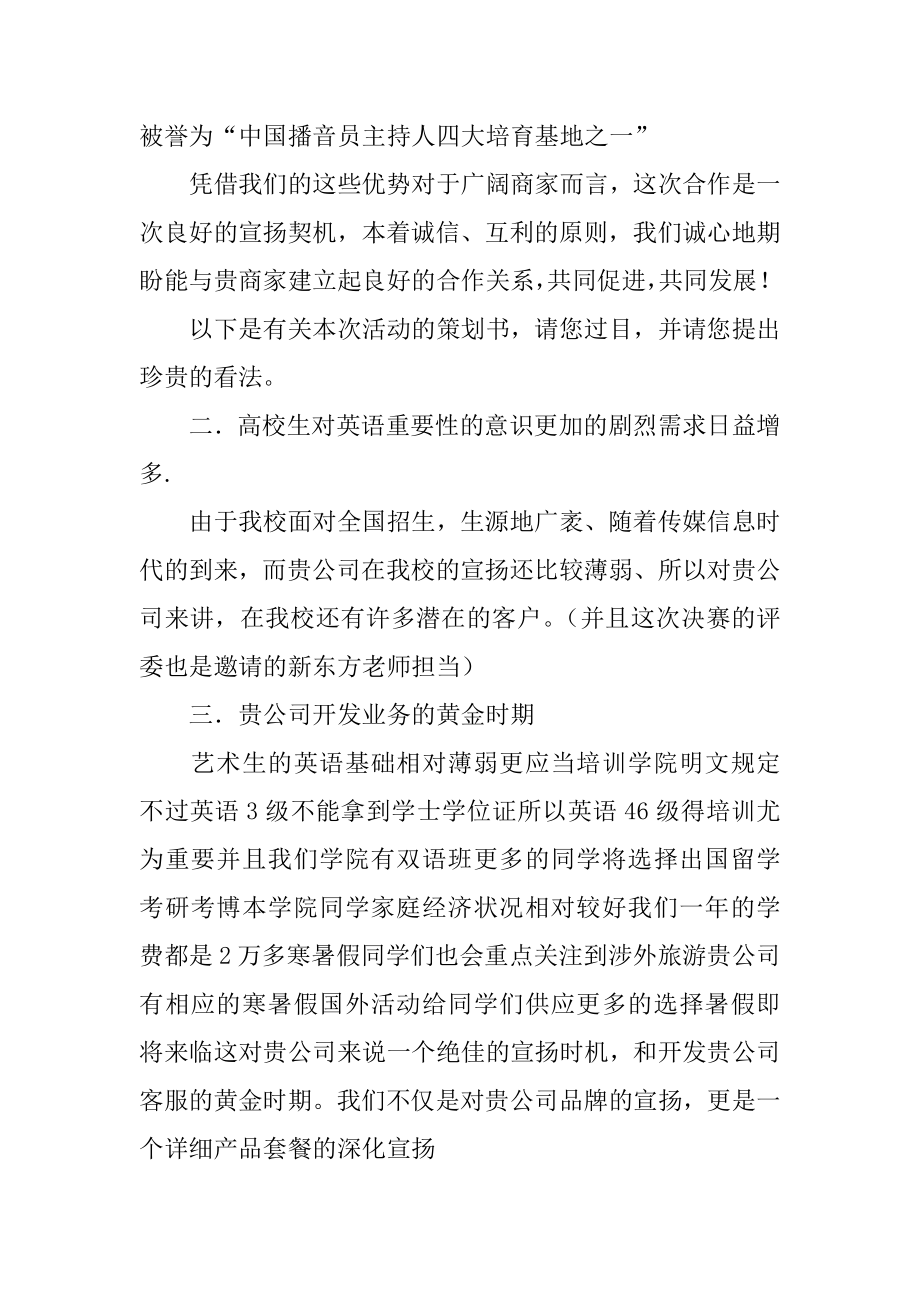 演讲比赛赞助策划书精选.docx_第2页