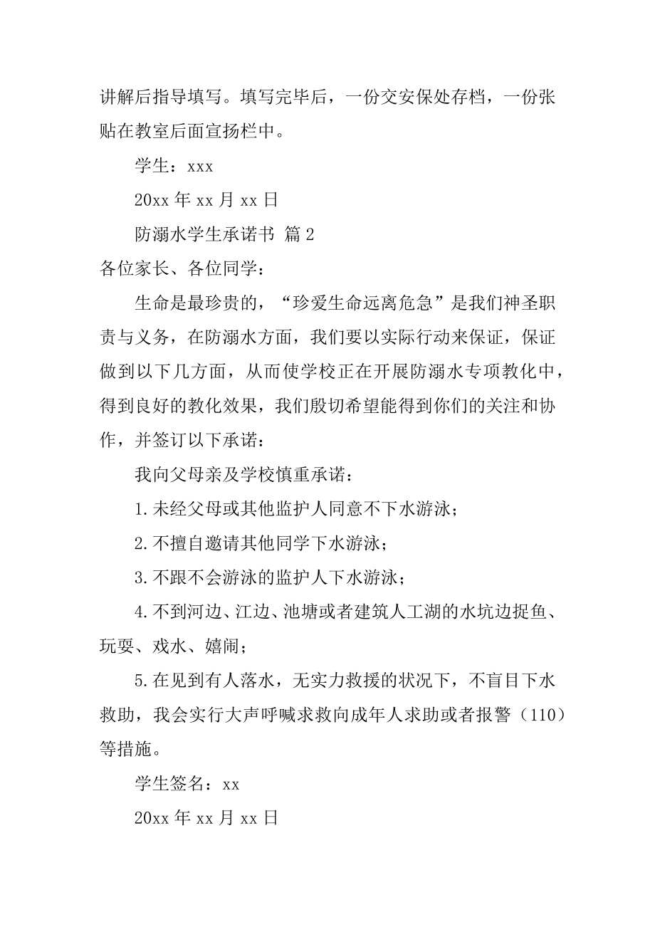 防溺水学生承诺书范本.docx_第2页