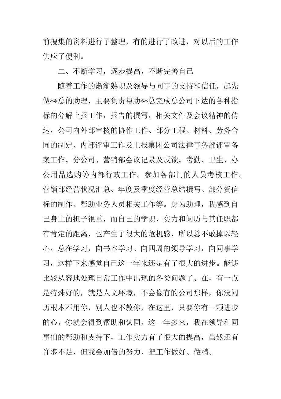 销售内勤个人述职报告汇总.docx_第2页