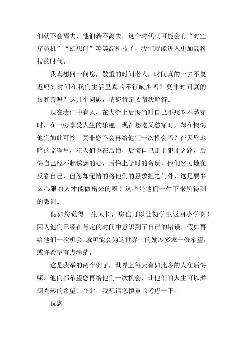 给时间的一封信范文.docx_第2页