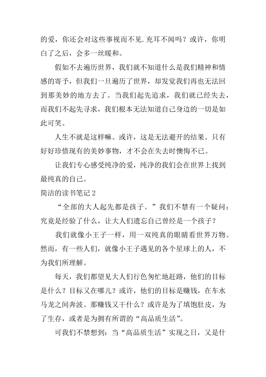 简单的读书笔记汇总.docx_第2页