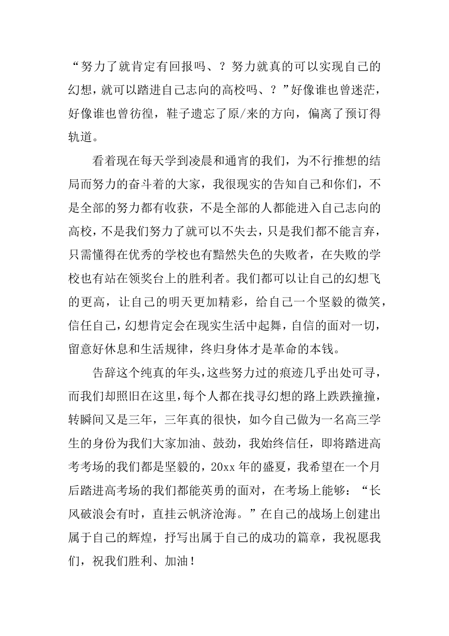 百日誓师大会学生代表讲话稿优质.docx_第2页