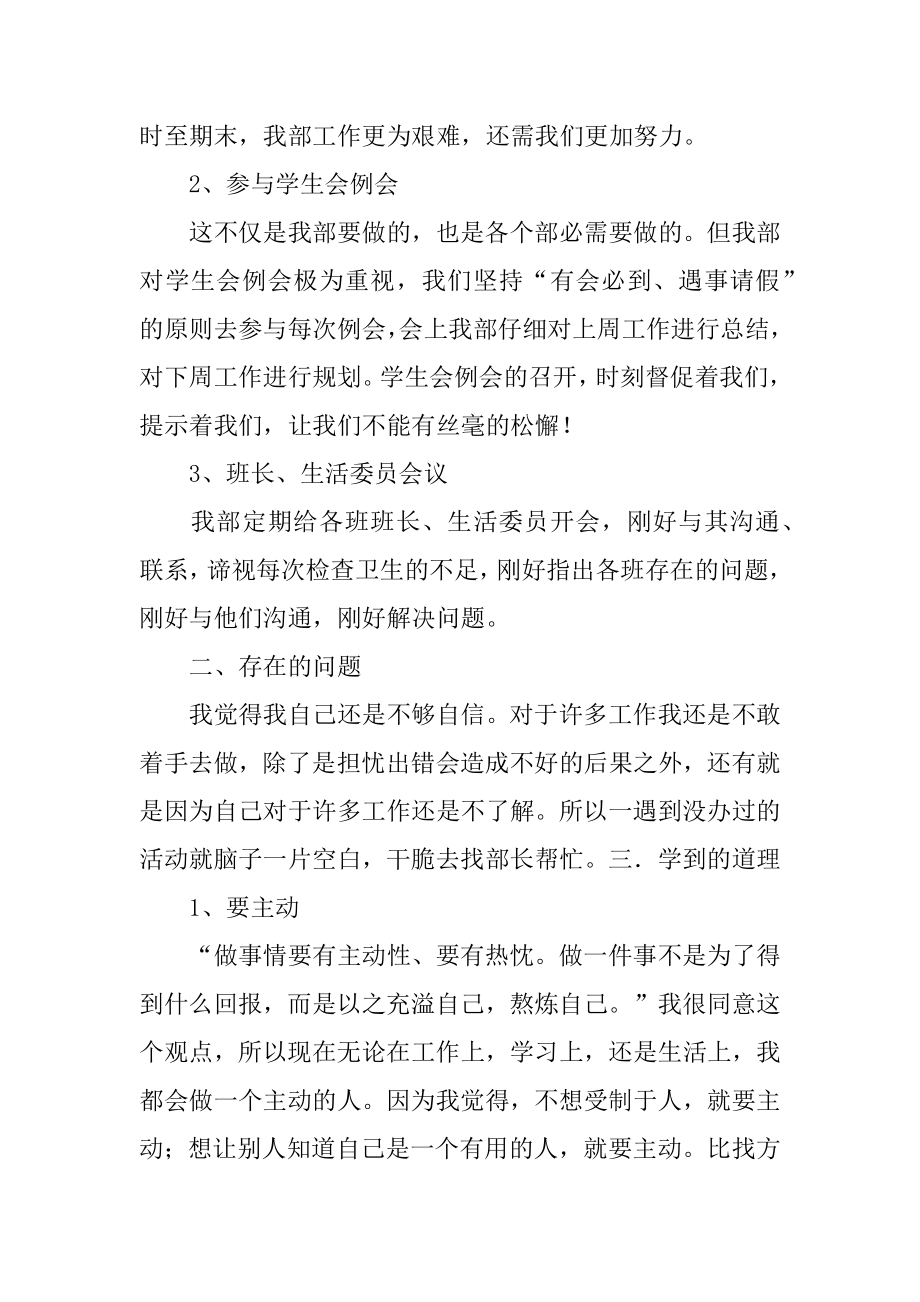 生活部副部长工作总结优质.docx_第2页