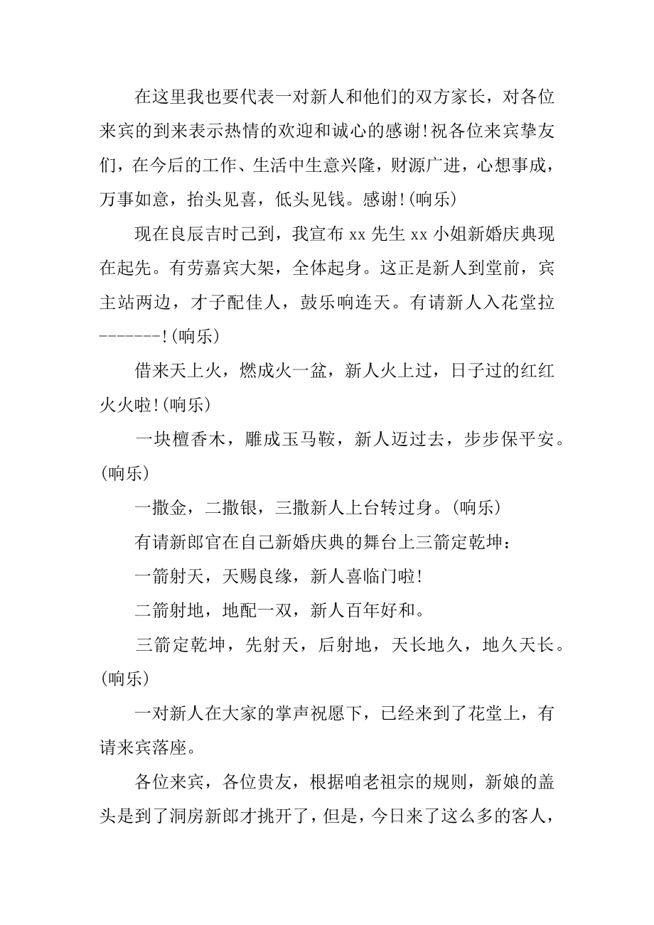 经典中式婚礼主持词精品.docx_第2页