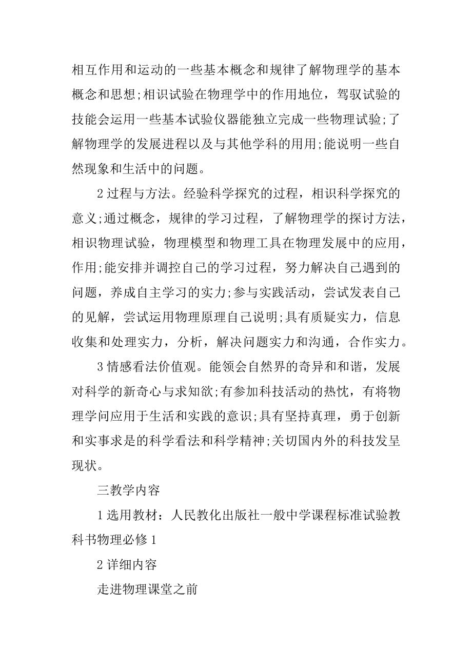 班级教学计划范例.docx_第2页