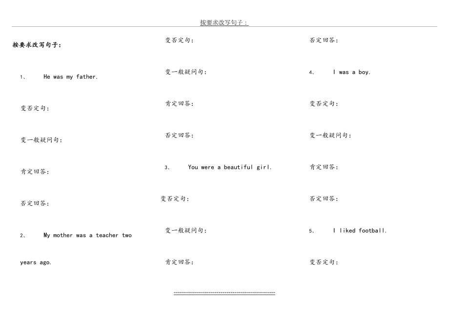 一般过去时变否定句和一般疑问句.doc_第2页