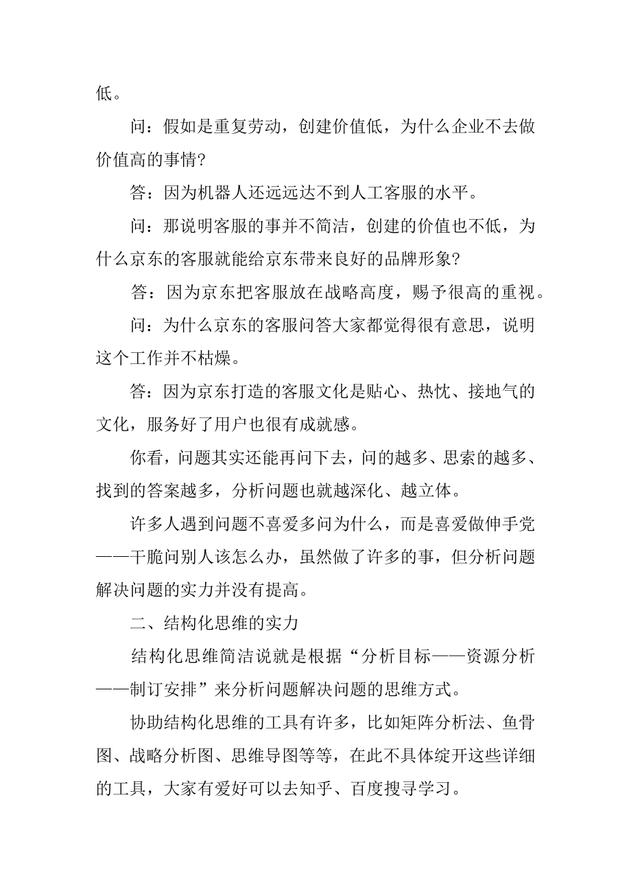 职场新人要懂得的职场礼仪技巧精品.docx_第2页