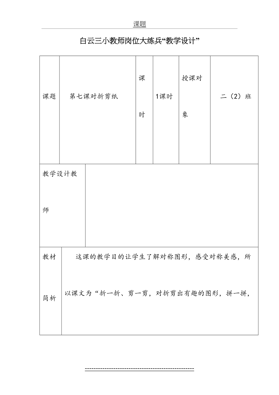 二年级人教版美术《对折剪纸》教学设计.doc_第2页