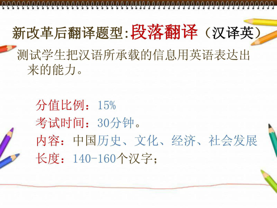 大学英语四级新题型段落翻译解题方法ppt课件.ppt_第2页