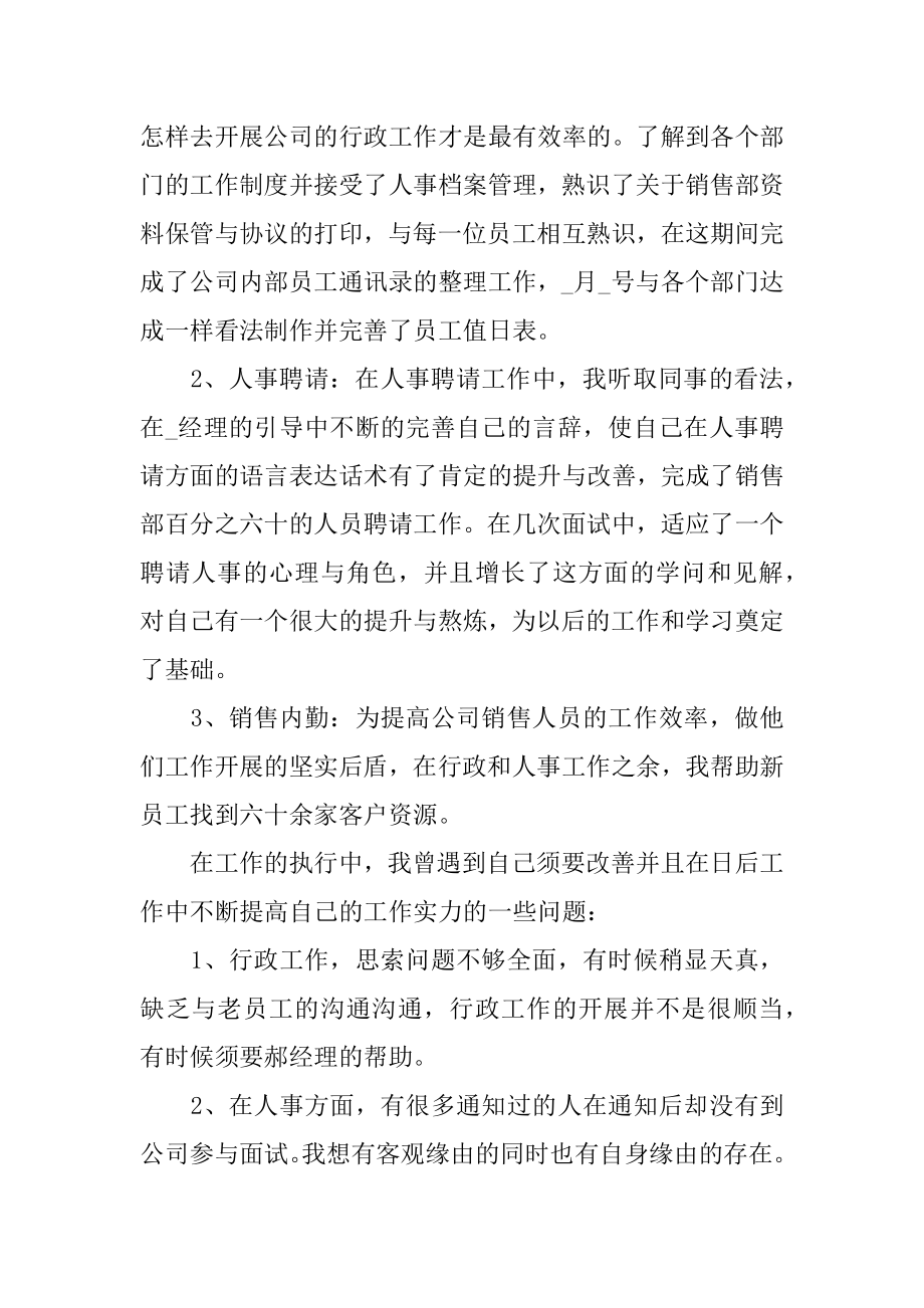 行政文员一周工作总结汇编.docx_第2页