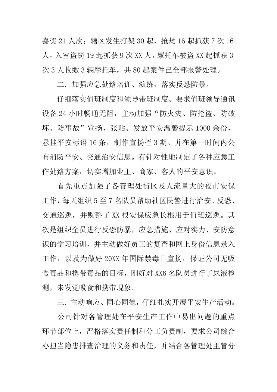 物业年度安全生产工作总结精编.docx_第2页