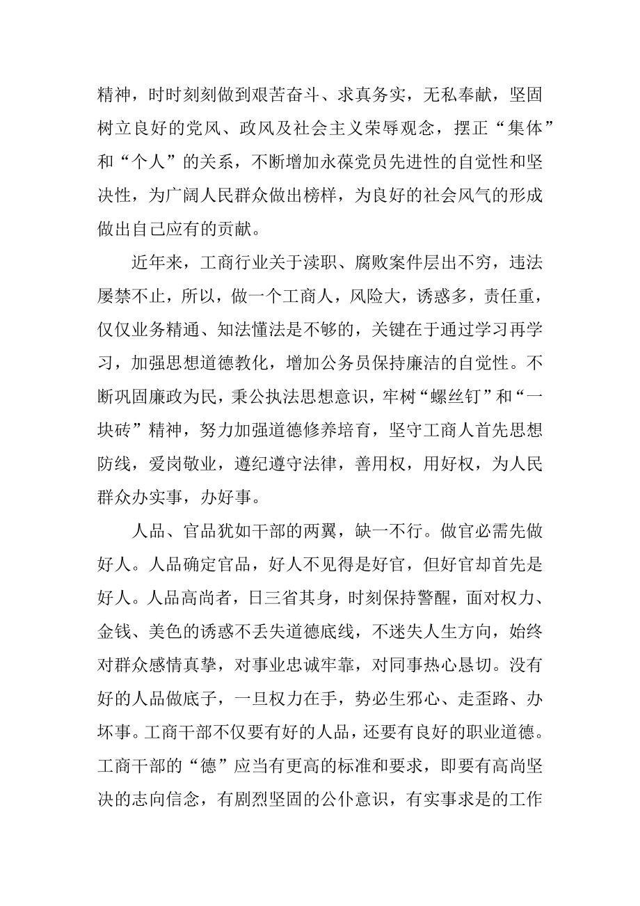 道德讲堂活动心得体会范例.docx_第2页