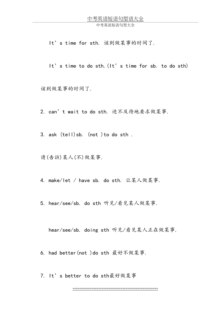 中考英语短语句型大全-必考必背(1).doc_第2页