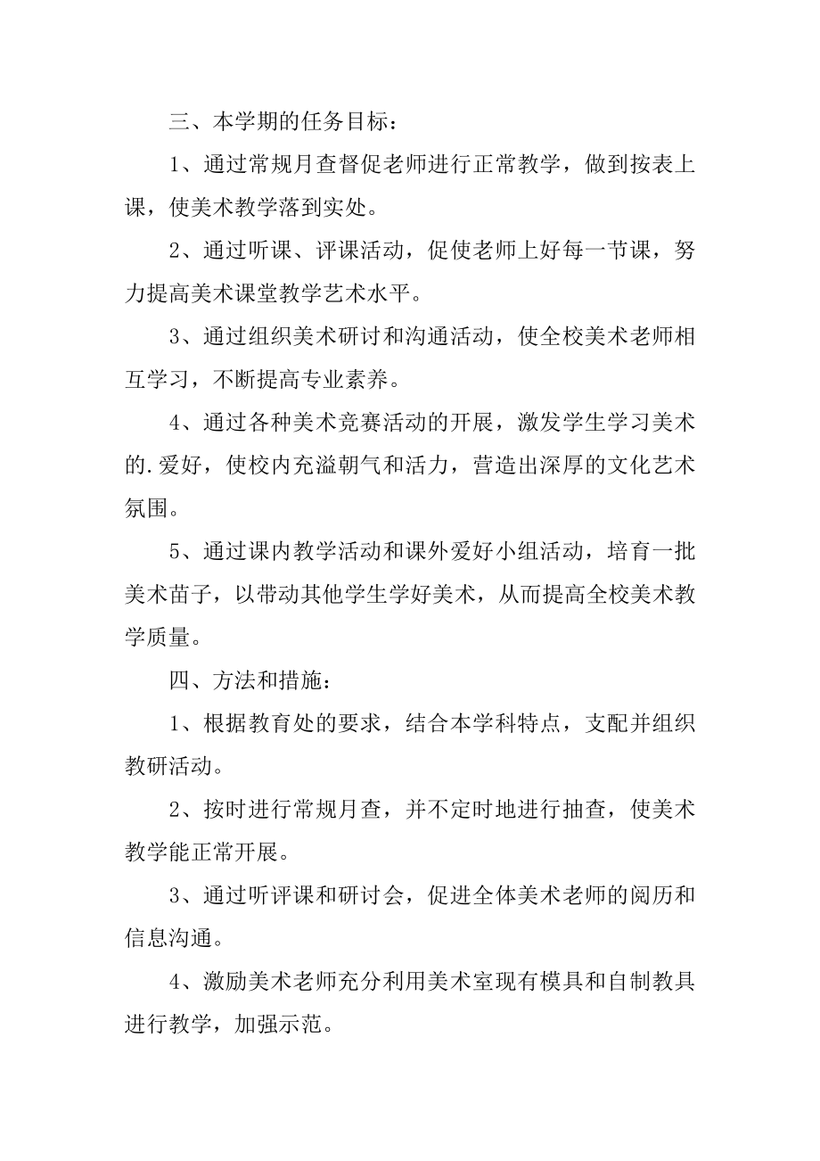 美术教师教研工作计划汇编.docx_第2页