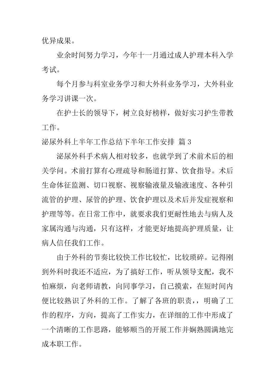 泌尿外科上半年工作总结下半年工作计划精选.docx_第2页