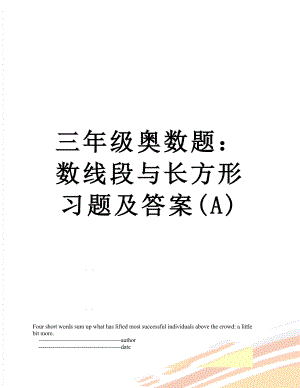 三年级奥数题：数线段与长方形习题及答案(A).doc