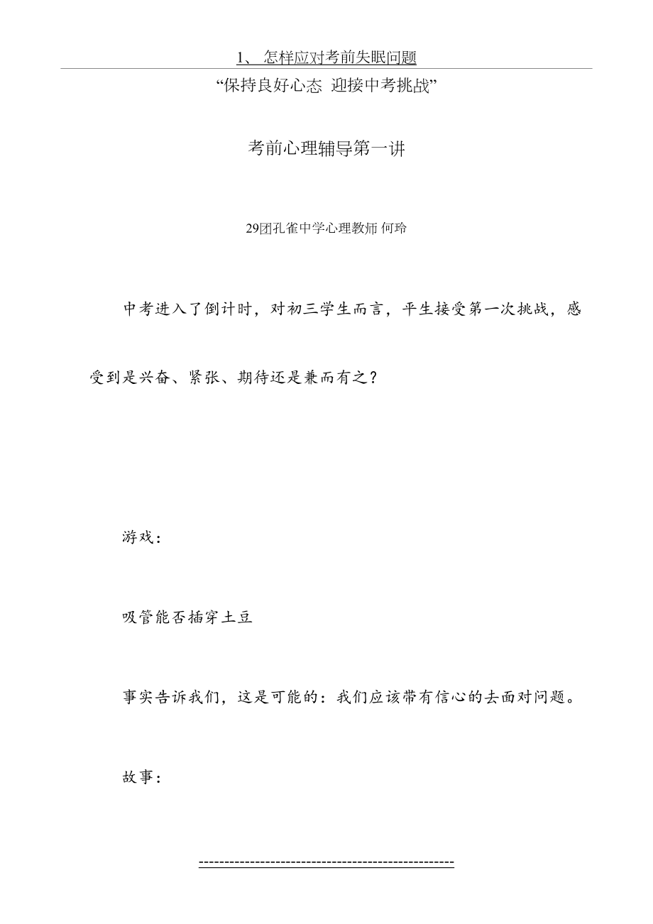 中考前心理辅导讲座.doc_第2页