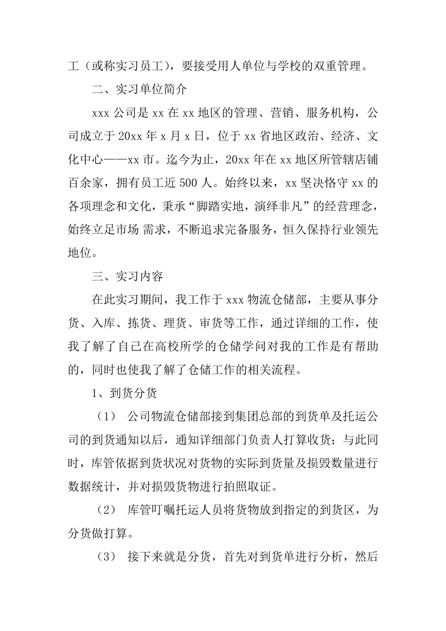 物流专业顶岗实习报告汇编.docx_第2页