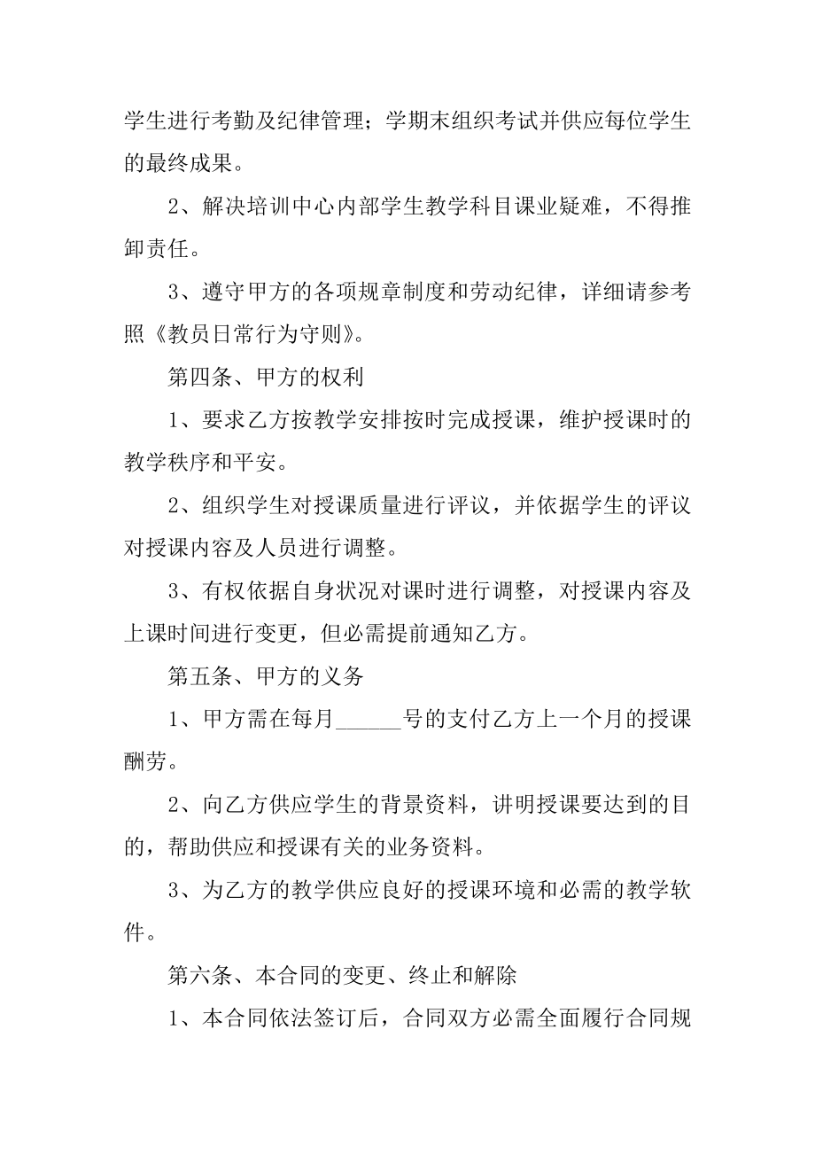 老师劳务合同优质.docx_第2页