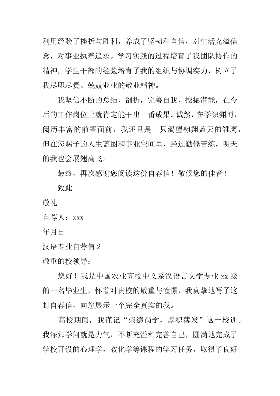 汉语专业自荐信精编.docx_第2页