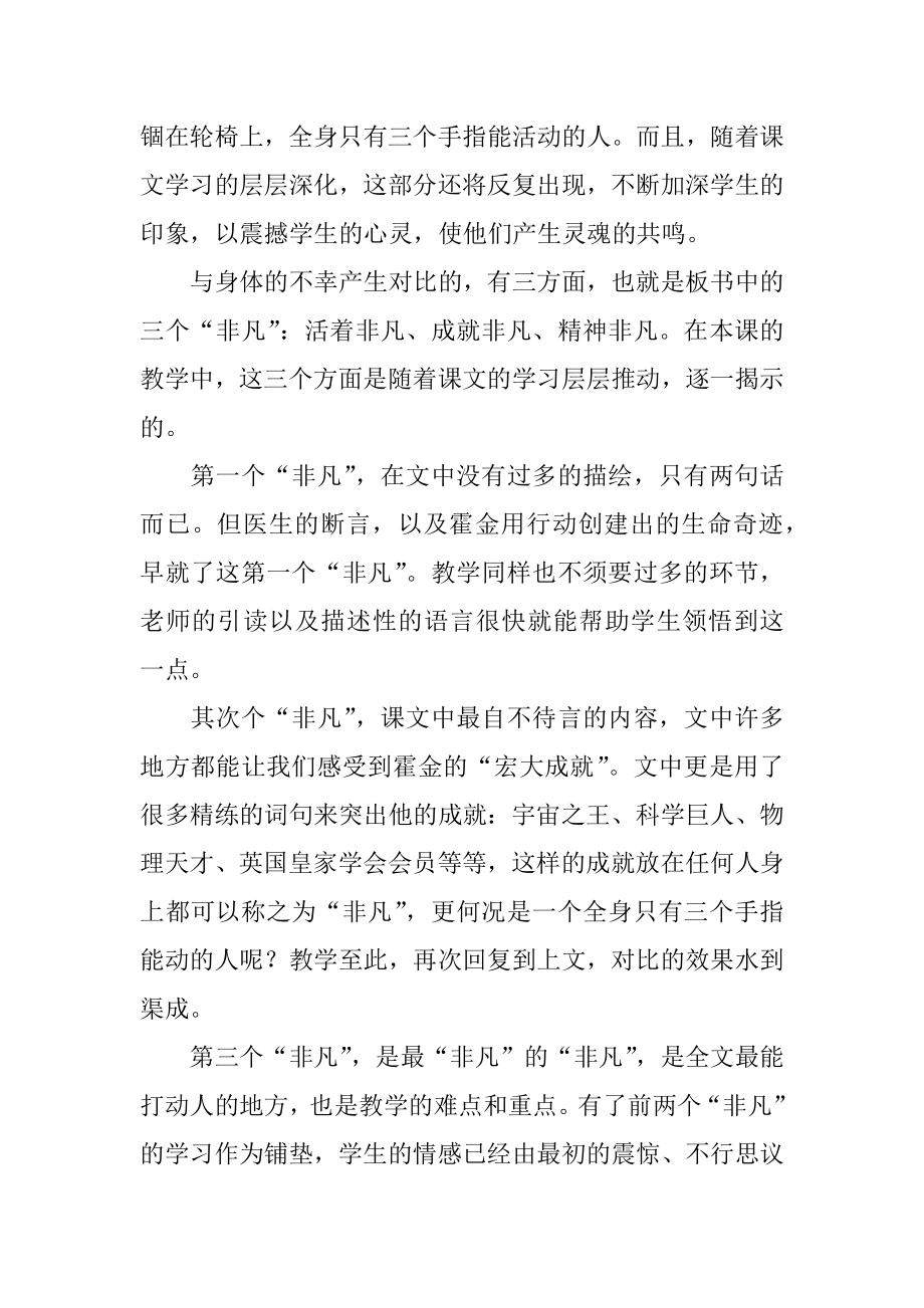 轮椅上的霍金教学反思优质.docx_第2页