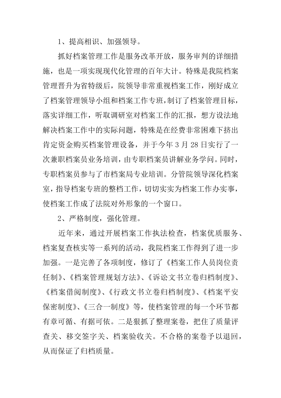 法院档案执法自查报告最新.docx_第2页