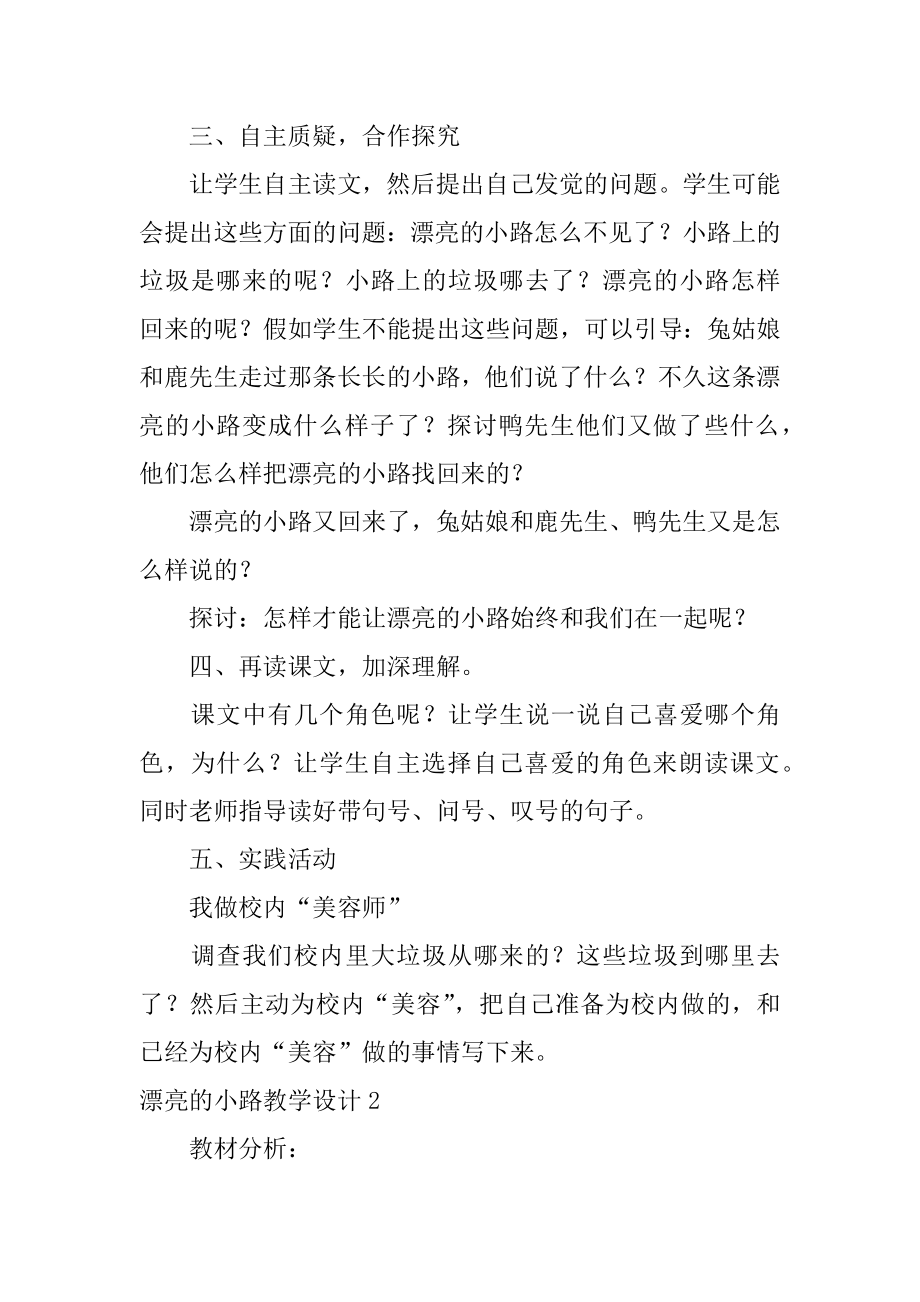 美丽的小路教学设计范文.docx_第2页